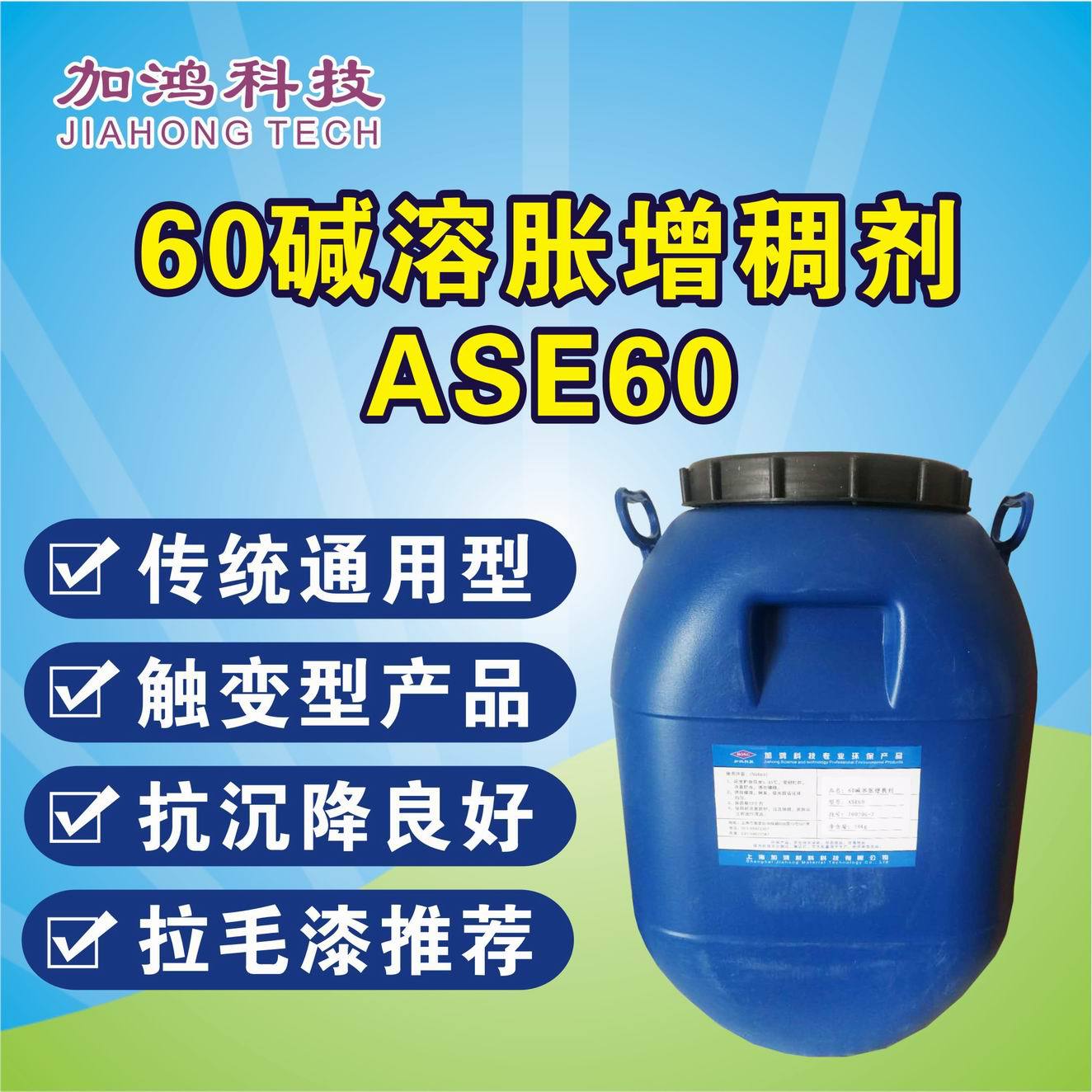 厂销 ASE60增稠剂 碱溶胀增稠剂 通用型 涂料增稠剂 嘉定增稠剂