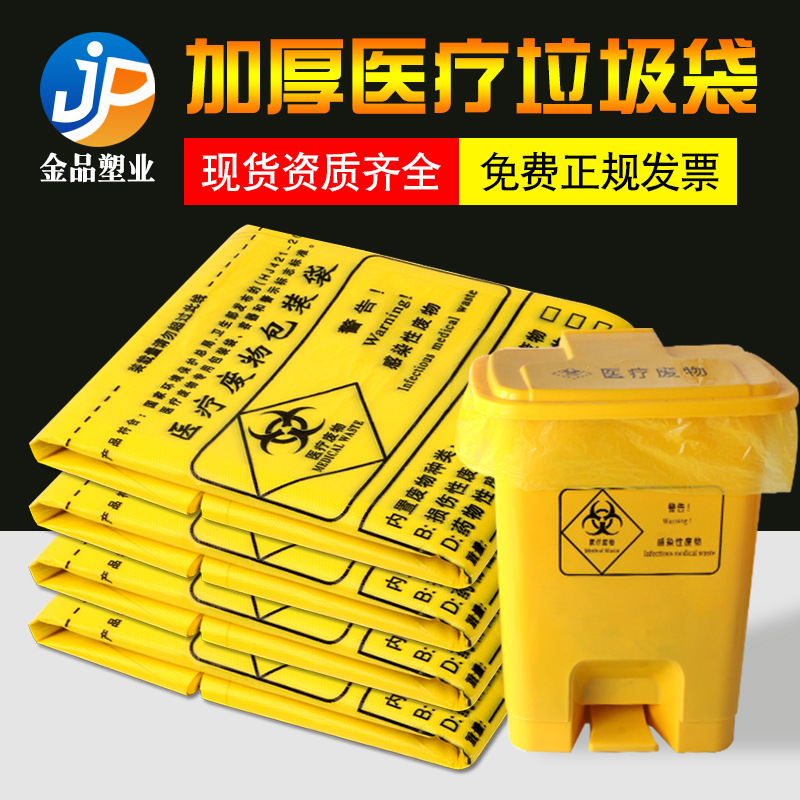 Medical Garbage Bag in Stock Thickeneded Yellow Satchel Hospital Waste Plastic Bag Clinic Flat Mouth Garbage Bag Medical Garbage Bag in Stock Thickeneded Yellow Satchel Hospital Waste Plastic Bag Clinic Flat Mouth Garbage Bag