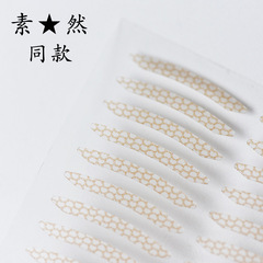 Su X Ran double eyelid patch with the same style flat S short narrow mesh pattern invisible eye patch skin color adjustment double eyelid styling