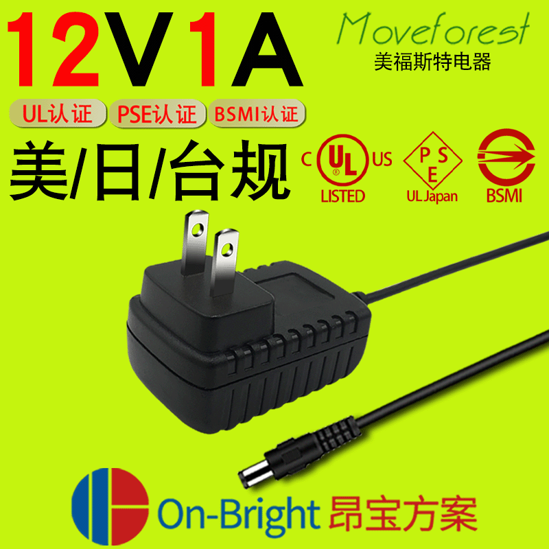 12V1A电源适配器 美规ul小家电适配器头 安规美甲器12V小风扇电源