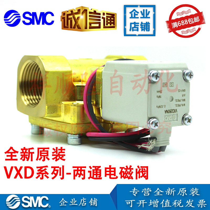 【正品】SMC原装 全新二通电磁阀VXD260NA