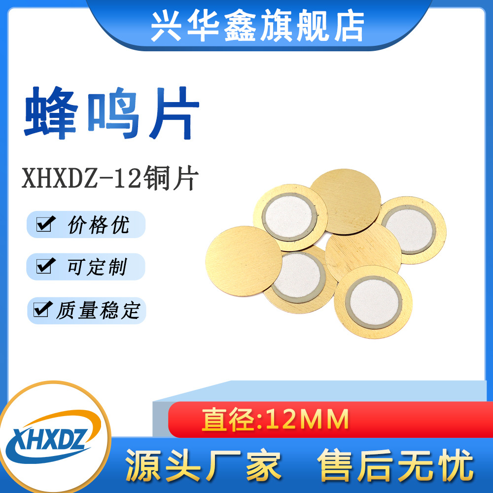 12MM thin copper piece buzzer piece high quality piezoelectric ceramic piece thermometer ear temperature gun speaker with wire adhesive