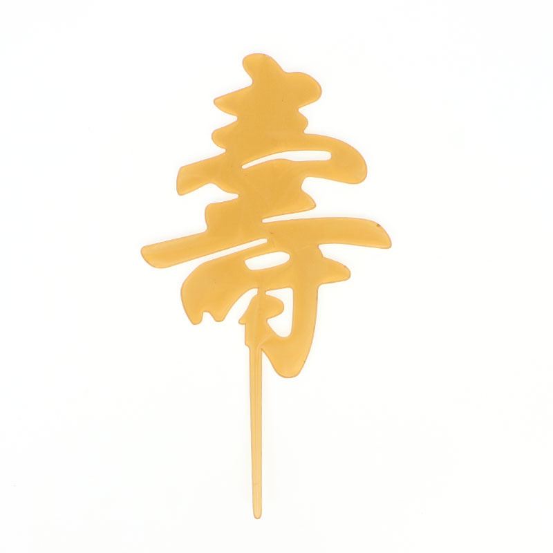 Decoración de pastel imitación Tarjeta de acrílico inserción vestido de cumpleaños plug-in para hornear Festival postre Mesa bandera inserción fábrica ventas directas