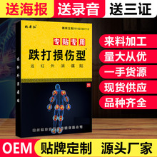 姚本仁跌打损伤型远红外消痛贴专贴专用效果好早市摆地摊跑江湖药