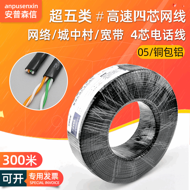 Ultra-five 4-core network cable 100 m rental housing community broadband network cable four-core network cable household telephone line 300 m