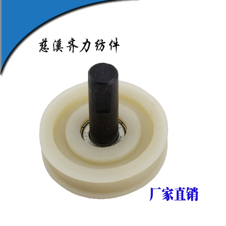 厂家直供纺机配件 滑轮结合体 铜滑轮 吊轮 纺织机械配件批发加工