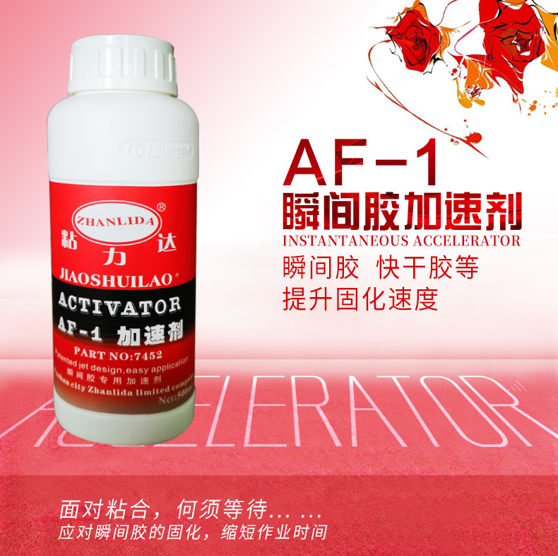 AF-1促进剂瞬间胶加速剂快干胶7452加速剂促进白化液500ml|ms