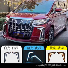 适用埃尔法ALPHARD30系蒙娜丽莎牛角灯7字日行灯流光转向白黄蓝光