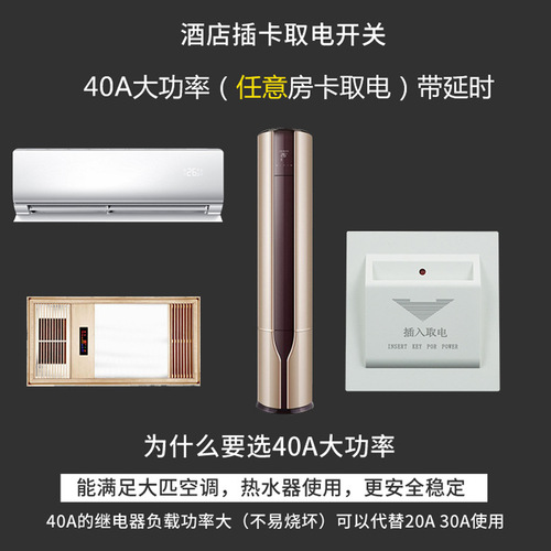 Type 86 induction card power switch panel hotel high and low frequency 40A delay arbitrary card power switch