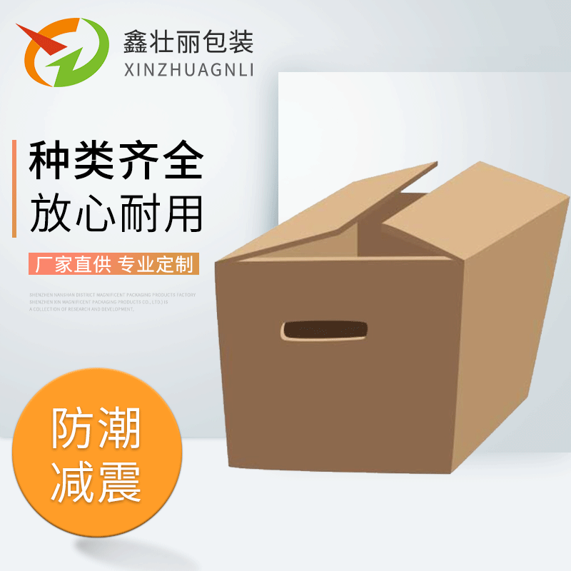 深圳纸箱厂可定制物流快递小纸箱印刷打包周转箱电商纸盒批发