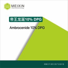 []10%in DPG Ambrocenide 10ml|211299-54-6Ʒ|