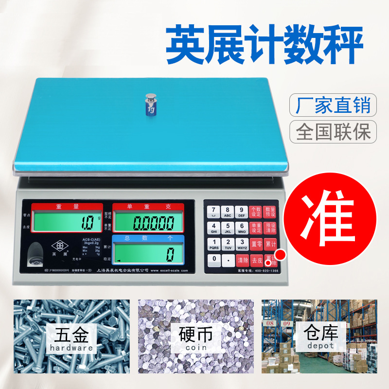 英展高精度电子计数秤ACS-30kg工业用电子秤精准电子精密称重称