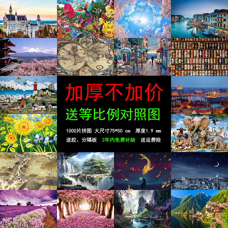 成人1000片世界名画梵高星空青少年益智纸质拼图减压玩具厂家直供