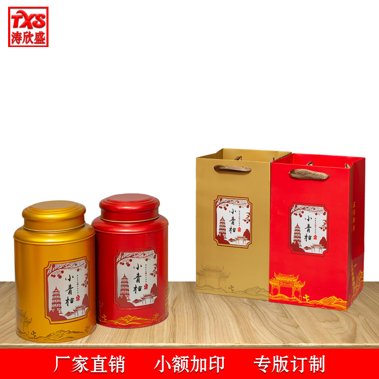 新会陈皮小青柑一斤包装罐140#工艺圆罐铁罐铁盒茶包装小额印字