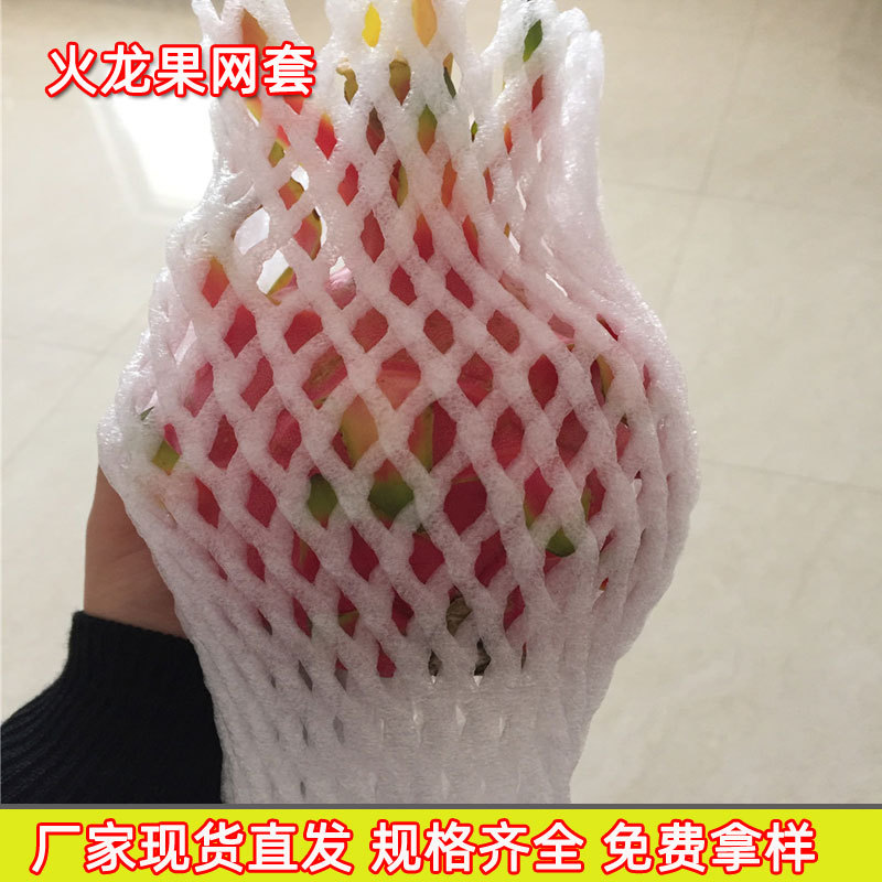 火龙果葡萄网套哈密瓜大号花菜水果包装运输减震防护珍珠棉网套