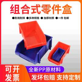 零件盒批发组合式斜口货架工具五金配件螺丝收纳分隔背挂塑料盒