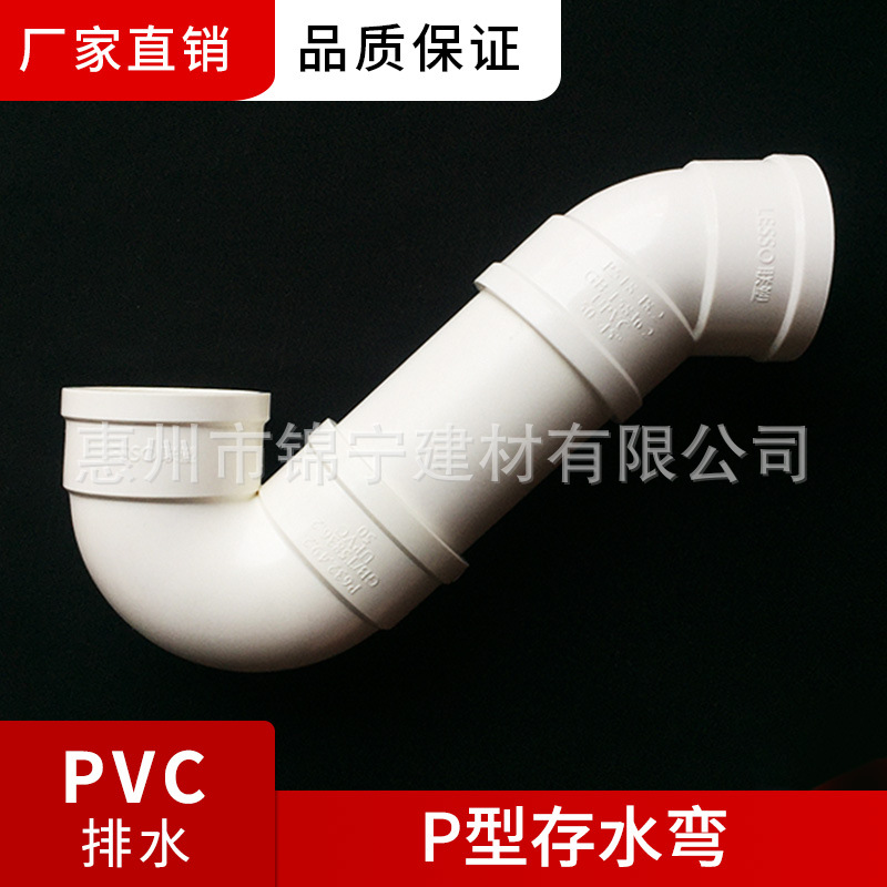 广东联塑PVC-U排水管材配件P型存水弯50 75 110 160一级代理厂价