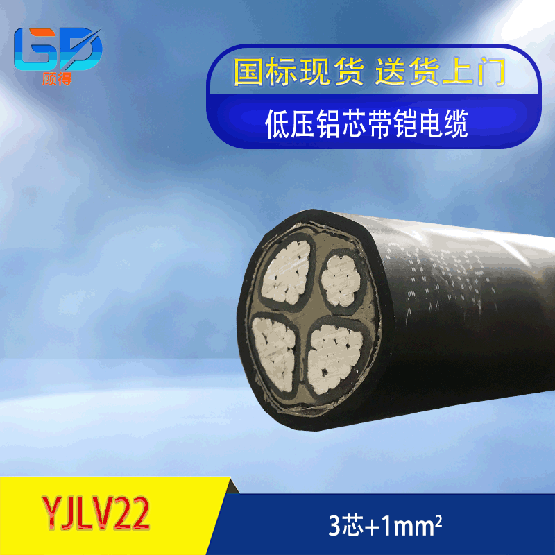 铝芯电力电缆 低压电缆 YJLV 4芯 防火阻燃 国标过检 重庆厂家