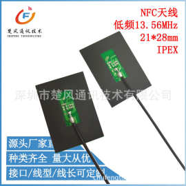 低频NFC天线内置13.56MHz射频天线机器识别RFID近场天线NFC
