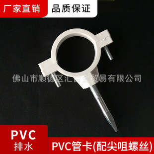 广东联塑pvc管卡塑料管卡管夹配尖嘴螺丝50mm-160mm一级代理-阿里巴巴