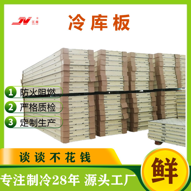 生产厂家 聚氨酯夹心保温板 冷库隔热保温材料 彩钢不锈钢 冷库板