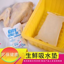 厂家直销生鲜蔬果食品吸水吸血垫牛肉三文鱼水果一次性吸水垫专用