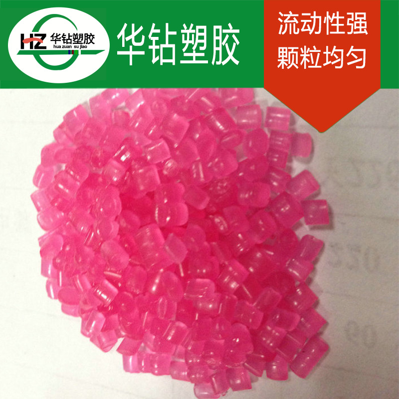 长期供应 pp颗粒再生料 粉红透明pp再生料 塑料颗粒再生料