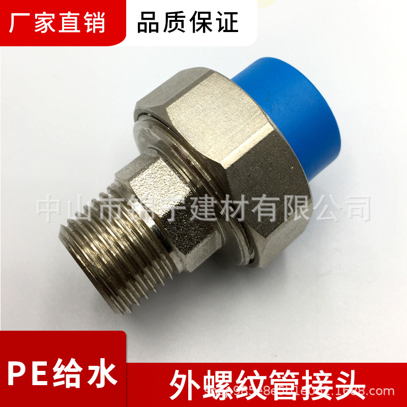 广东联塑PE蓝色给水管配件外螺纹管接头（金属与塑胶）厂价直供