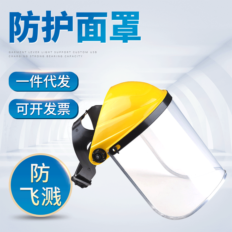 电焊面罩全面防护面罩头戴式防油烟厨房做饭炒菜护脸面罩耐酸碱