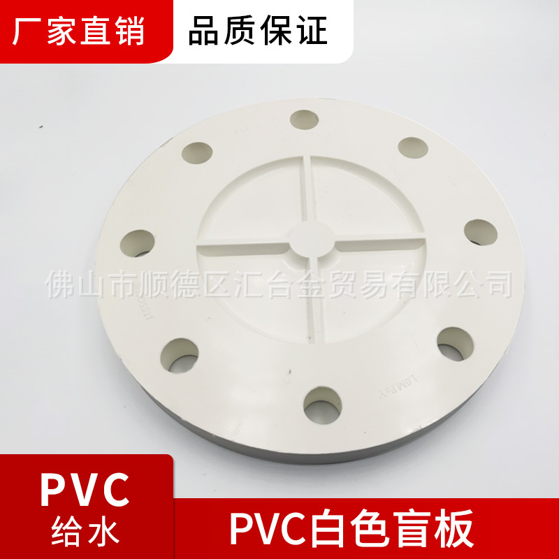 广东联塑白色PVC给水管配件盲板一级代理厂价直供品质保证