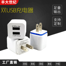 美规5V1A通用充电头新款镭雕白色双usb手机充电器平板充电器批发