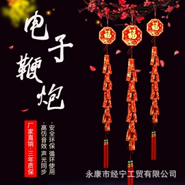 其他婚庆用品;礼花、礼炮;电子鞭炮