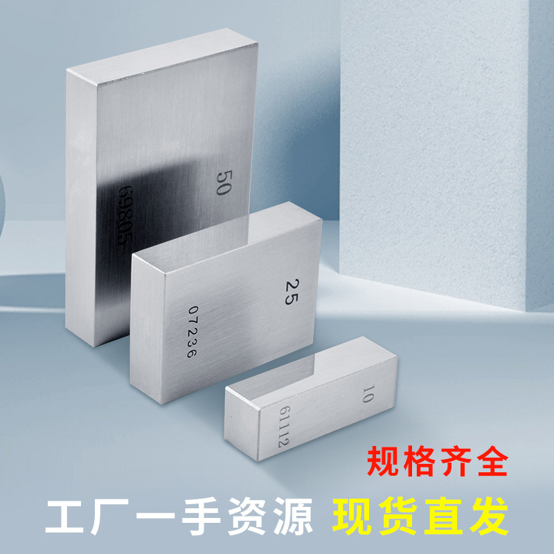 单片块规高精密量块单支校验块0.5-1000mm单片0级高速钢块规非标