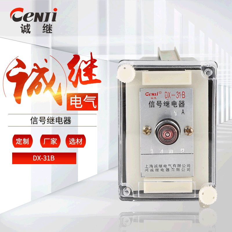 厂家直供信号继电器DX-31B微型继电器二开二闭8脚 银点信号继电器