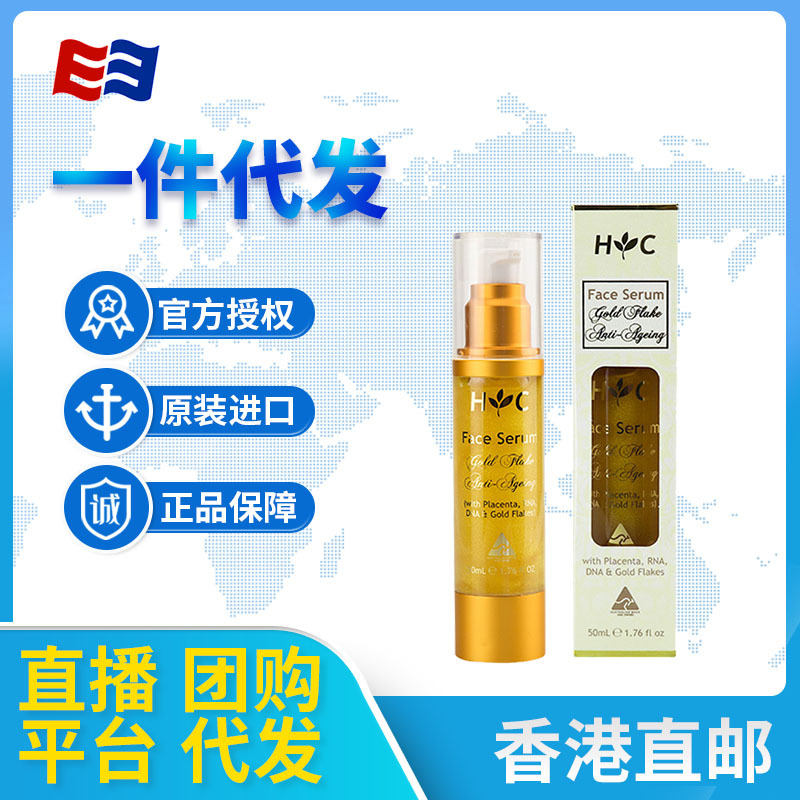 澳洲进口Healthy Care金箔羊胎素hc精华液50ml24k黄金液提拉紧致