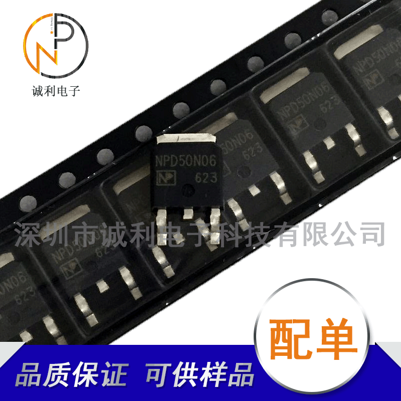 NPD50N06 60V50A贴片TO-252 mos管场效应管N沟道厂家现货50N06