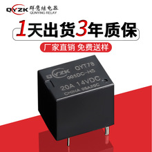 厂家直发T78继电器 5V/12V/24/36V/48V4脚20A14VDC小型汽车继电器
