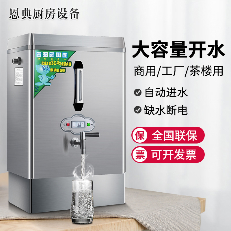 开水器商用大容量全自动保温电热水器炉热水箱奶茶店开水机烧水器