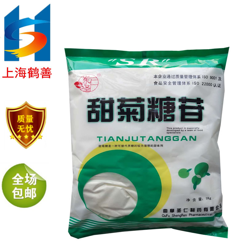 甜菊糖苷 食用甜味剂糖果冷饮无糖低热量甜菊糖甙 1kg包邮