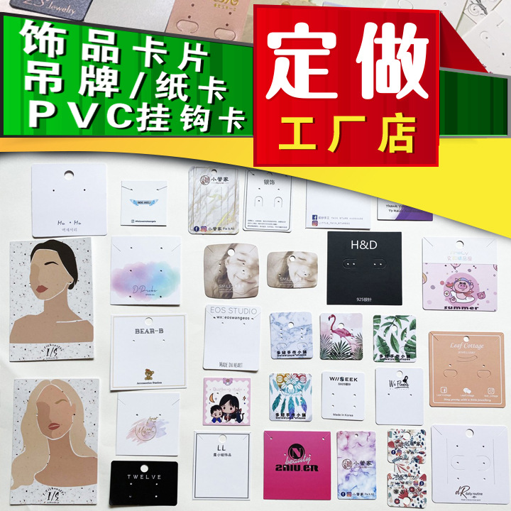 pvc纸卡小饰品卡片定做耳钉项链耳环卡定制印刷吊牌包装卡纸制作
