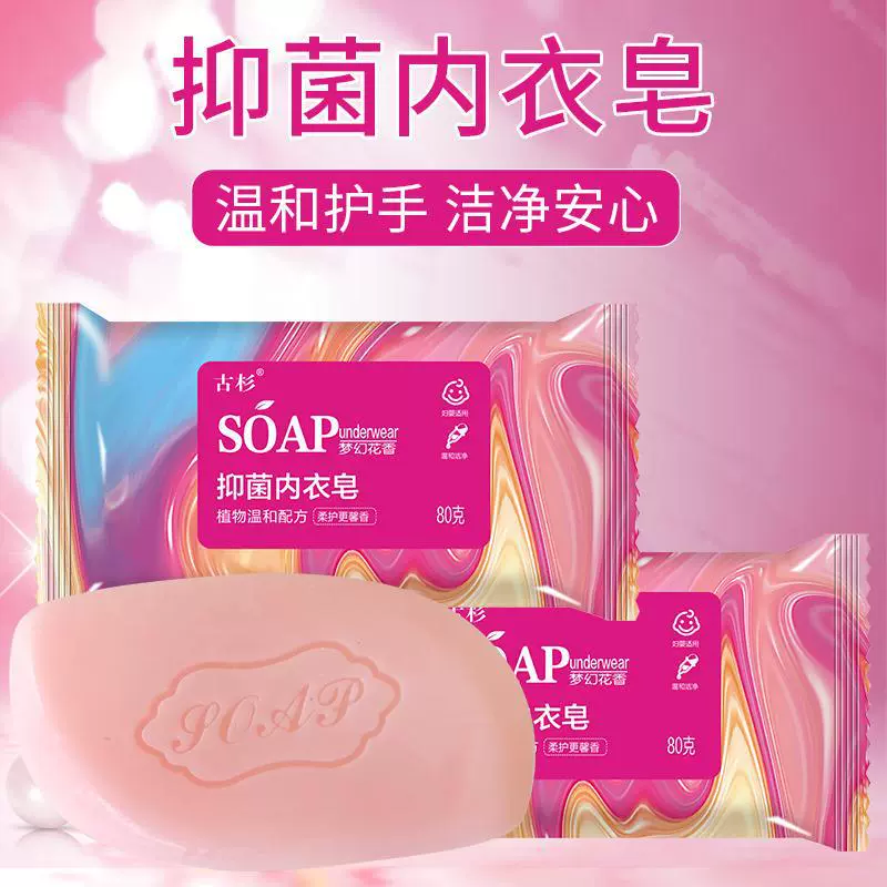 Оптовая продажа мыла для нижнего белья от производителя, 80 г, специально для нижнего белья, подходит как мужчинам, так и женщинам, натуральное, мягкое, бережное к коже, дезодорирующее, антибактериальное, удаляет пятна крови.