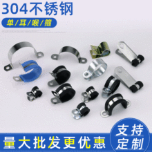 304不锈钢喉箍R形喉箍带橡胶抱箍减震喉箍连教条喉箍骑马卡