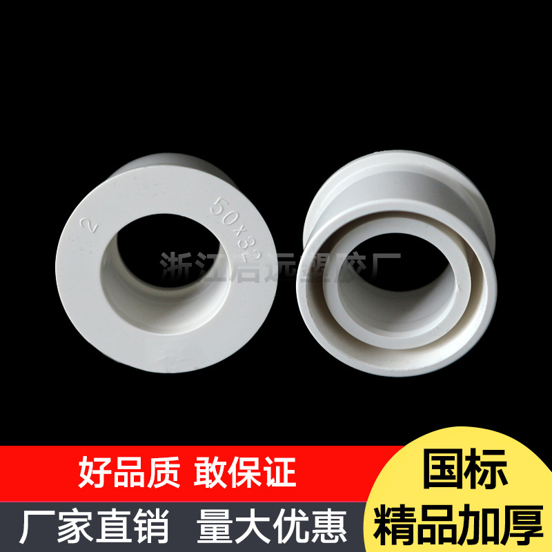 pvc給水補芯 上水配件 給水管件補芯 大小頭規格齊 同心補心