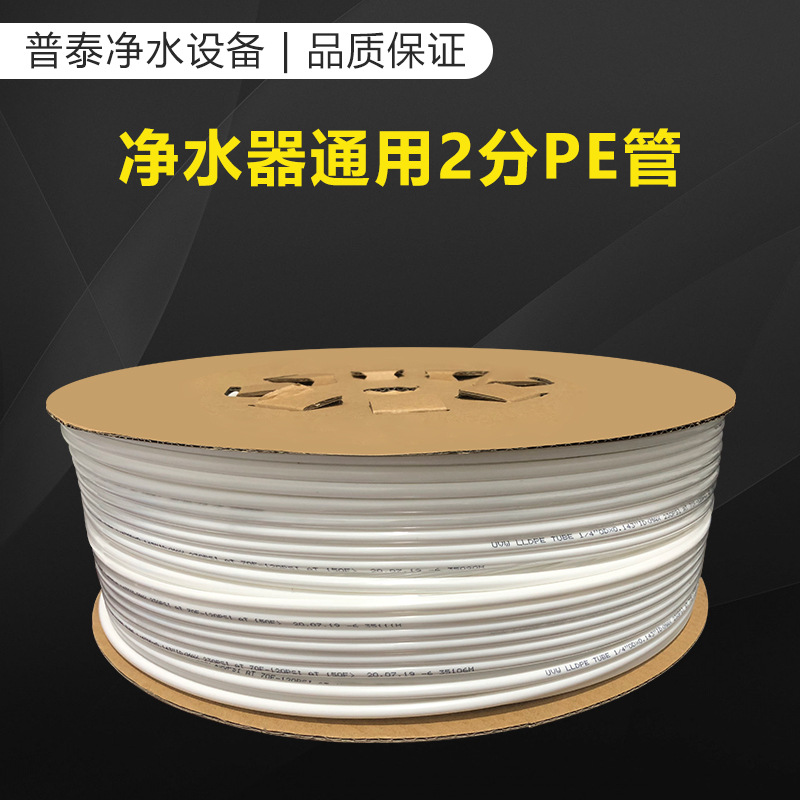 净水器2分PE管1/4PE管2分智能马桶软管洗衣机PE管扫地机排水管