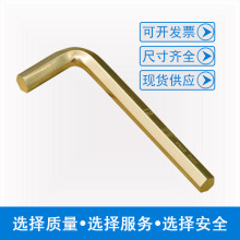 防爆内六角扳手 1.5-36mm内六方扳手铝青铜防爆无火花扳手