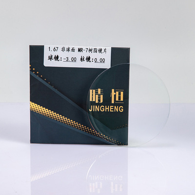1.67非球面树脂镜片MR-7莱宝膜近视远视老花加硬加膜绿膜镜片