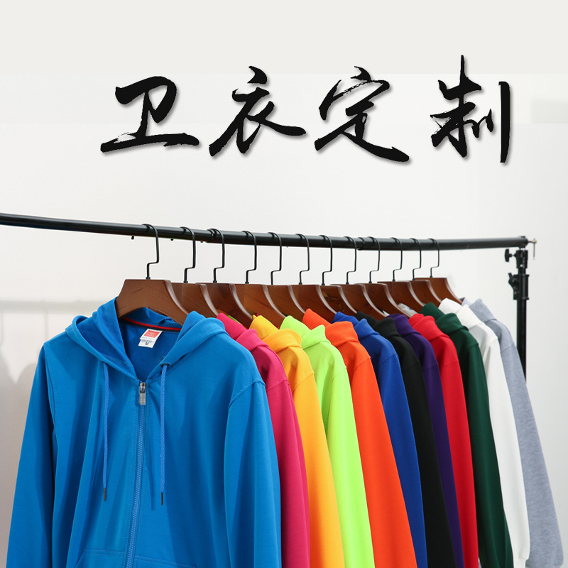 Autumn and Winter Style Zipper Hooded Sweatshirt Customized Group Workwear Workwear Cardigan Long-Sleeved Top with Printed Logo Autumn and Winter Style Zipper Hooded Sweatshirt Customized Group Workwear Workwear Cardigan Long-Sleeved Top with Printed Logo