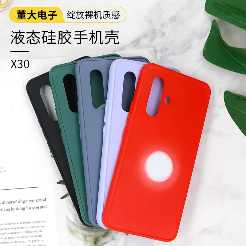 适用于X30PRO仿液态玻璃硅胶壳素材X30手机壳素材肌肤手感保护套