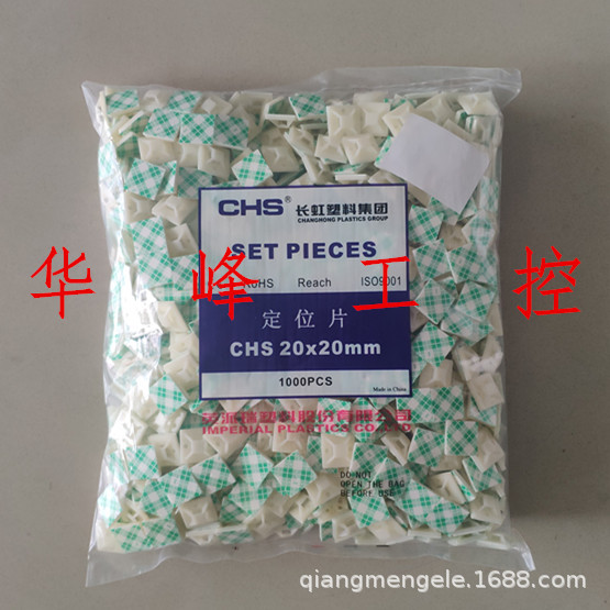 CHS长虹塑料20*20 25*25 30 40*40定位片吸盘自粘式扎带固定座A级