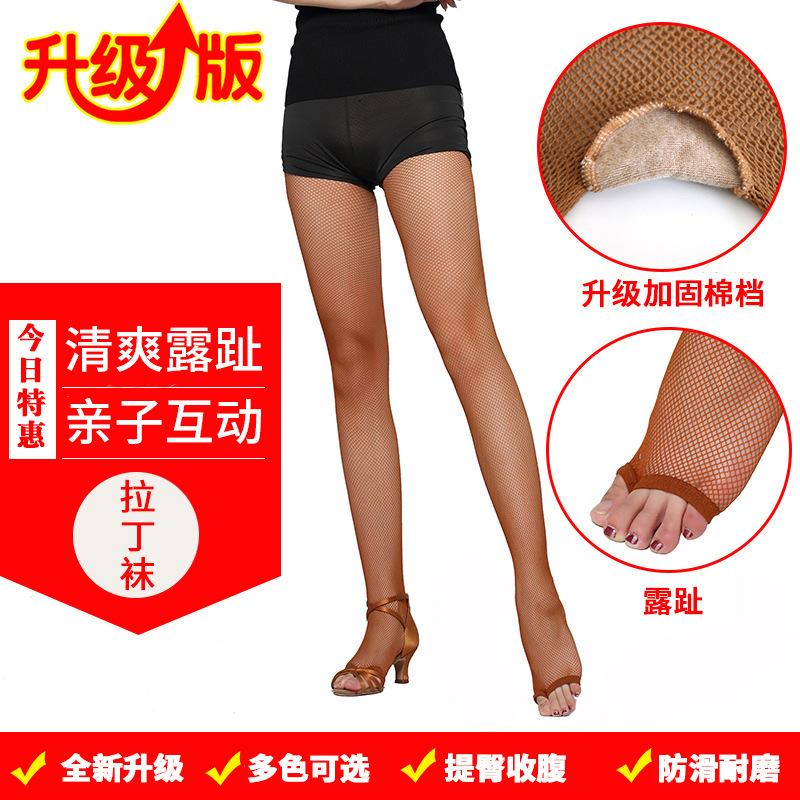 Leaky Toe Exposed Foot Reinforced Latin Socks Cotton Stall caramel Professional Latin Match Socks Pantyhose Pants Thin Legs